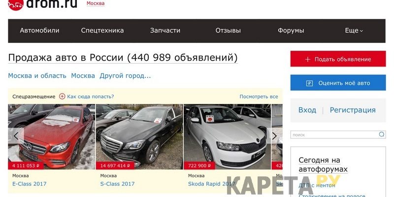 продажа авто на Drom ru b Avito