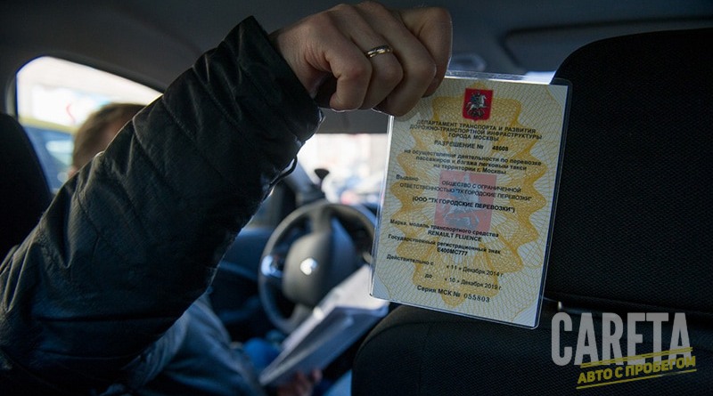 лицензия на такси в самаре