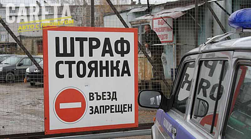 штрафстоянки в Москве адреса