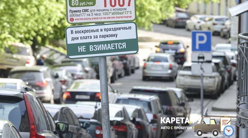 СМС парковка Москва