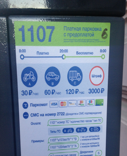 Парковка по смс. Оплата парковки через паркомат. Оплата парковки через смс. Оплата парковки в Москве по смс. Оплата парковки в Москве с мобильного телефона.